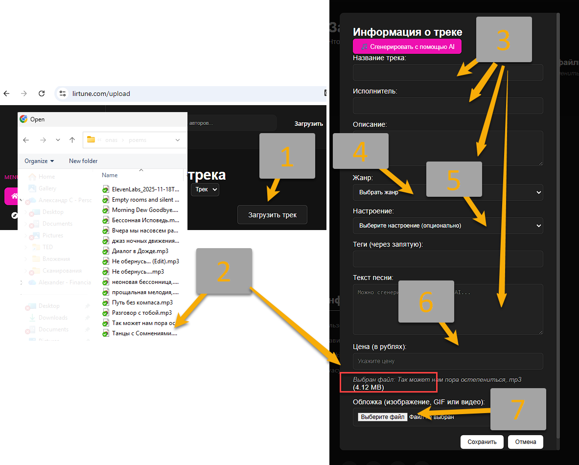 Иллюстрация для вопроса: Текст, обложка, жанр, настроение, описание.  цена предложения трека/стиха