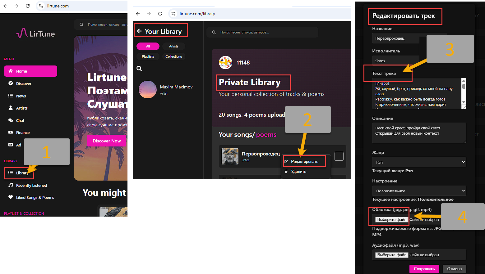 Иллюстрация для вопроса: Загрузить/изменить стих, текст песни, фото обложки